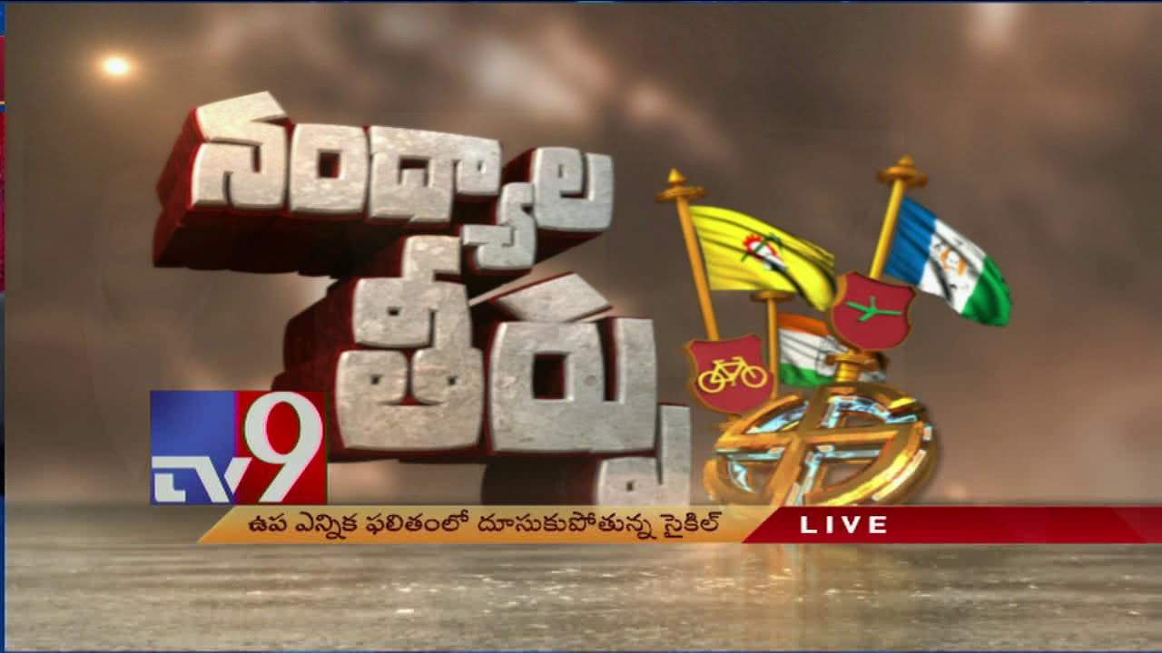 Nandyala bypoll results:  Money power behind TDP win? - TV9