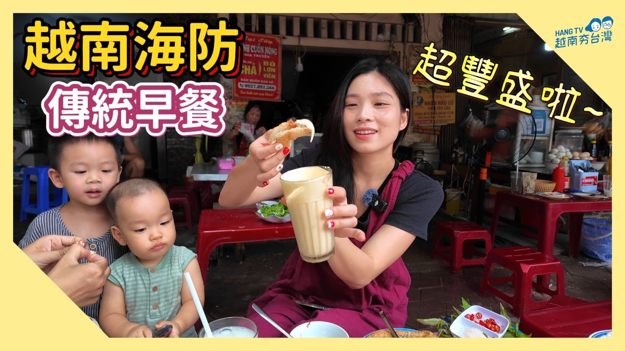 一桌傳統美味早餐開啟海防的美好一天 Bữa sáng đầu tiên ở Hải Phòng