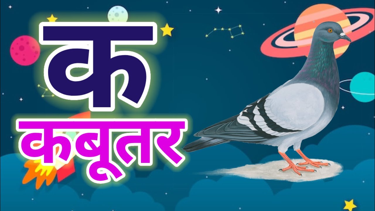 अ से अनार आ से आम, हिंदी वर्णमाला,अआइईउऊ,क से कबूतर,a se anar,aa se aam, हिंदीस्वरब्यंजन #kidssong​​
