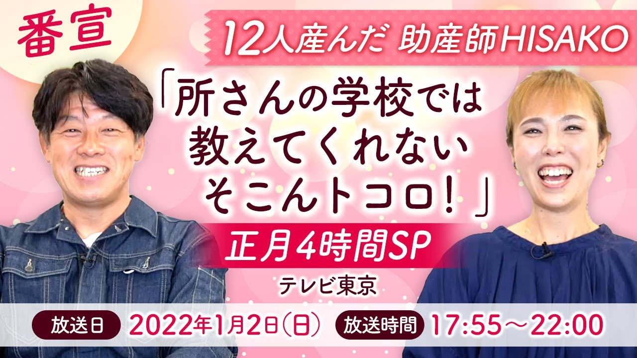 【番宣】所さんの学校では教えてくれないそこんトコロ！5児のパパ、レッド吉田さんと子育て談義！
