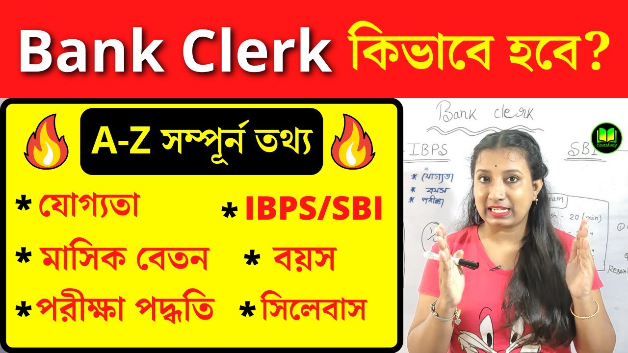 How to Become a Bank Clerk | Bank Clerk কিভাবে হবে? | Bank Clerk Full Details