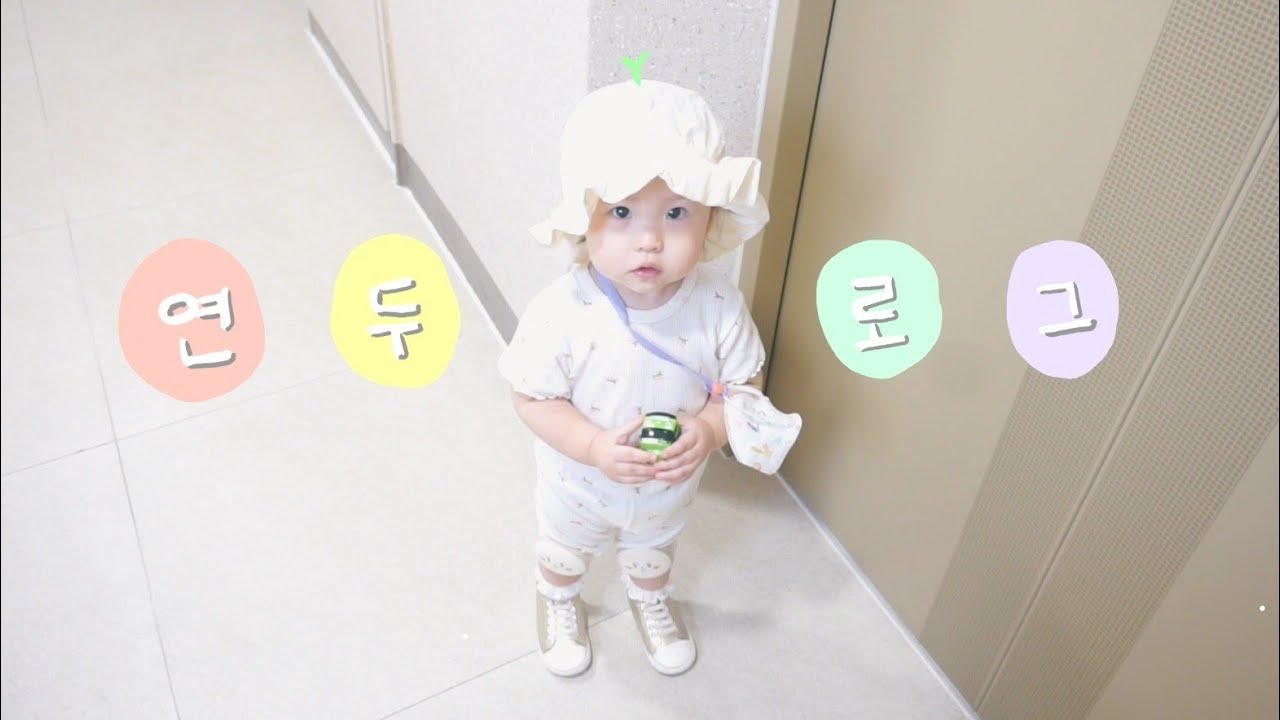 [육아 브이로그] 연두는 딸이 맞습니다... 🙆🏻 | 자동차에만 뛰는 그녀의 심장 🧊 | 이케아 쇼핑 & 먹방 🥄 | 마트 나들이 🛍 | 16개월 아기일상