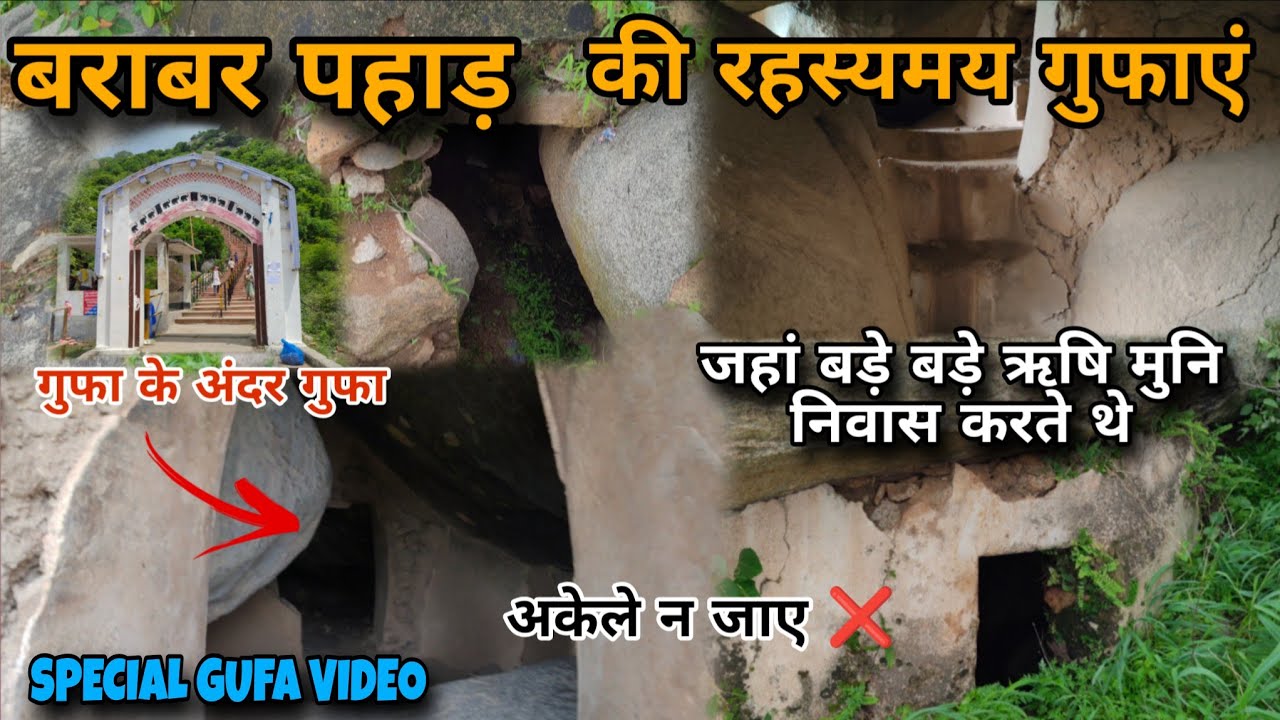 BARABAR PAHAR NEW VIDEO 2025 | BARABAR PAHAR| ऐसी गुफाएं जिसे बहुत कम लोगों ने देखा #barabar
