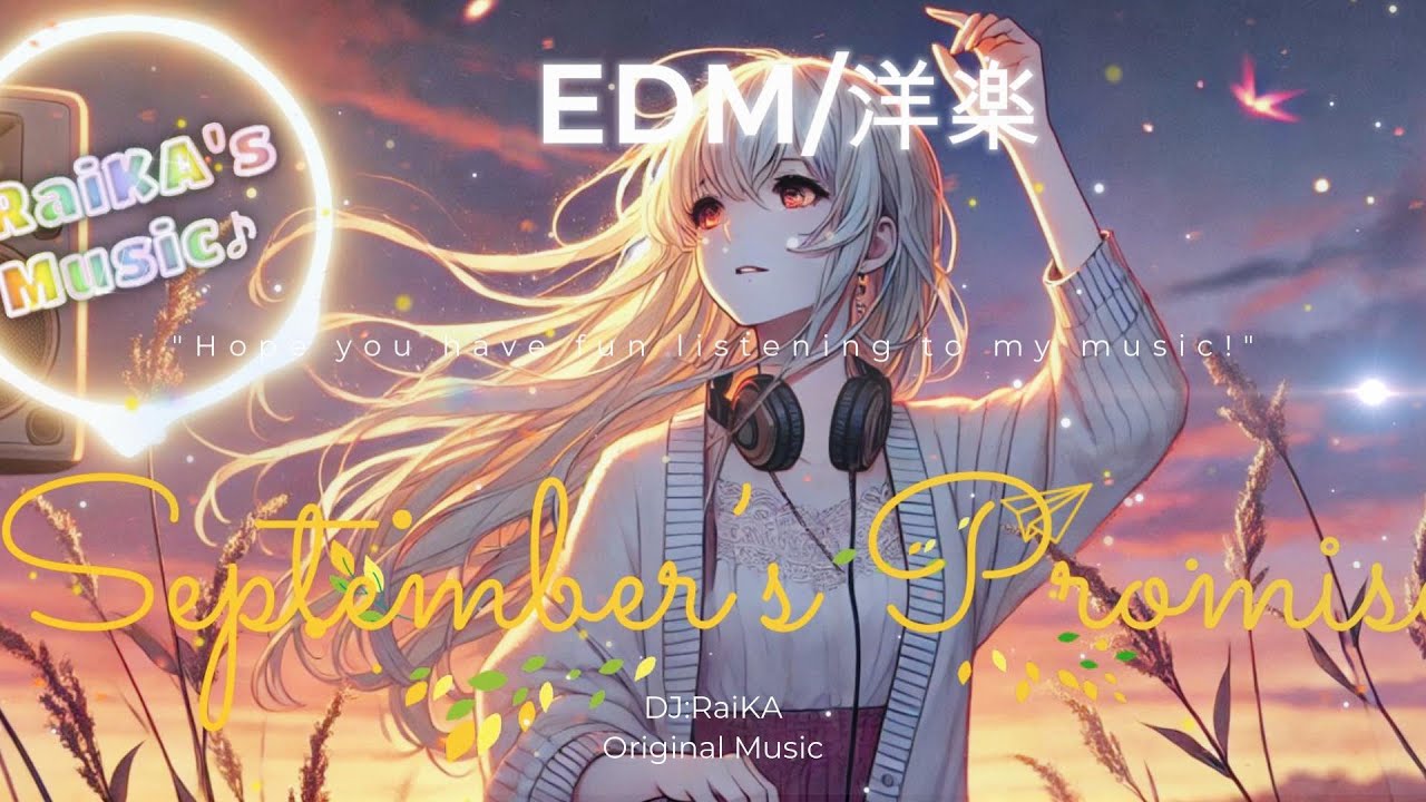 【EDM,洋楽】September&rsquo;s Promise &ndash; 9月の約束 秋の夜を彩るEDM Song　#EDM,#洋楽,#MusicFestival