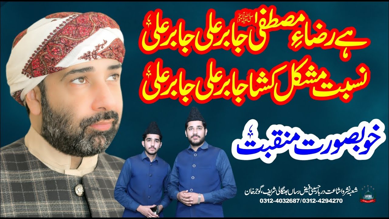 Hai Raza-e-Mustafa Jabir Ali Jabir Ali I Ali Bradran I 05 Oct 2020