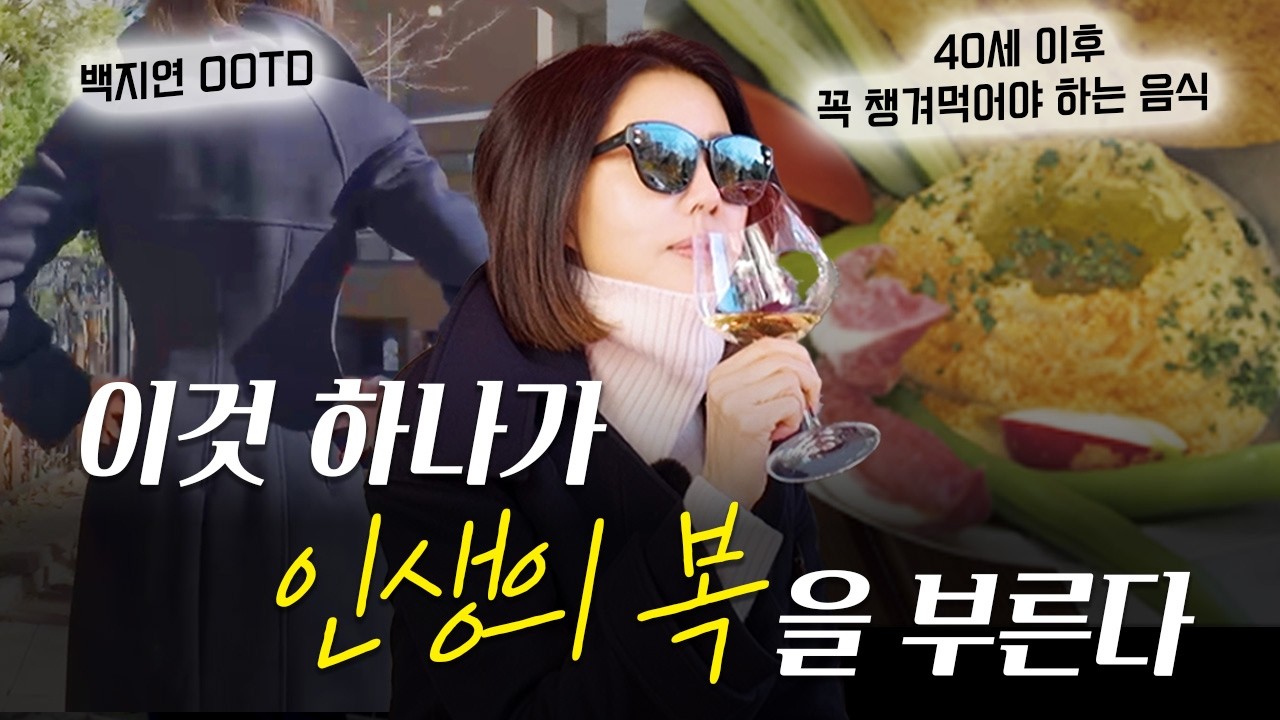 하버드가 알려주는 인생 특급 비밀📦 + 지연이 소개하는 캐주얼 프렌치 레스토랑·겨울 코트룩🧥