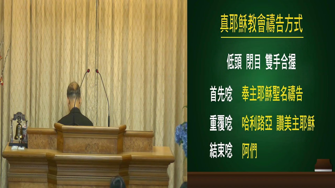 2026  2/14    安息日聚會   主領 : 蔡承佑執事     題目 :  認罪悔改蒙救贖 詩130/45首