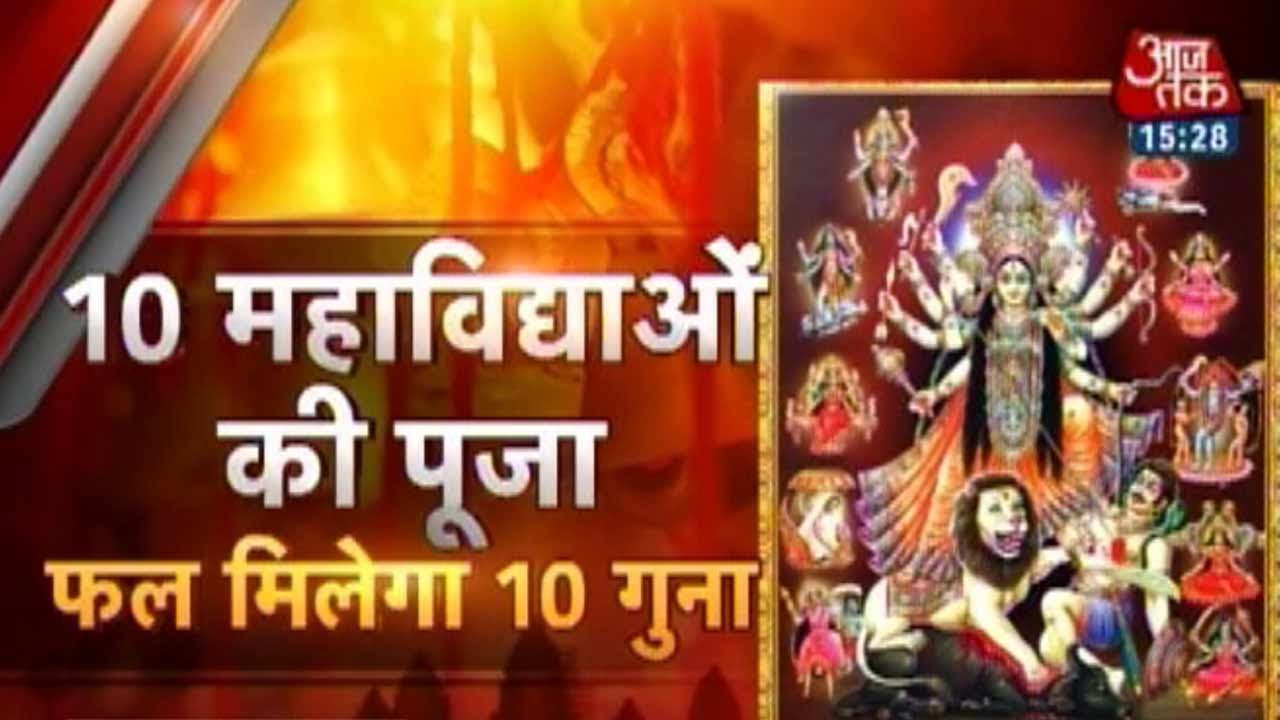 Dharm: 10 special pujas of Navami