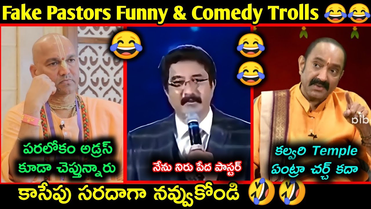 Fake pastors Latest Funny Telugu Troll | fake pastors trolls telugu | కొత్త కళాఖండాలు |Telugu trolls