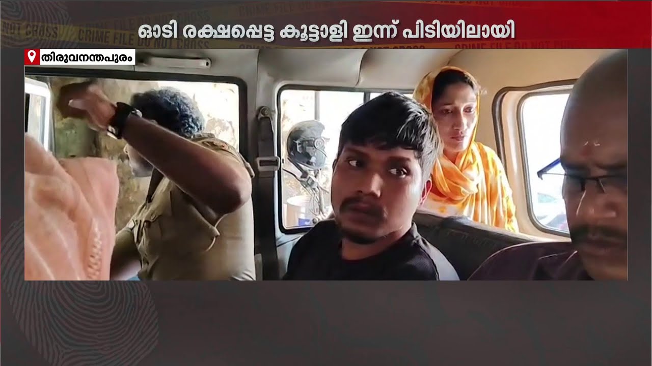 തലസ്ഥാനത്ത് ലഹരി വേട്ട; നെടുമങ്ങാട് കഞ്ചാവുമായി യുവതിയും യുവാവും പിടിയില്‍ | Nedumangadu
