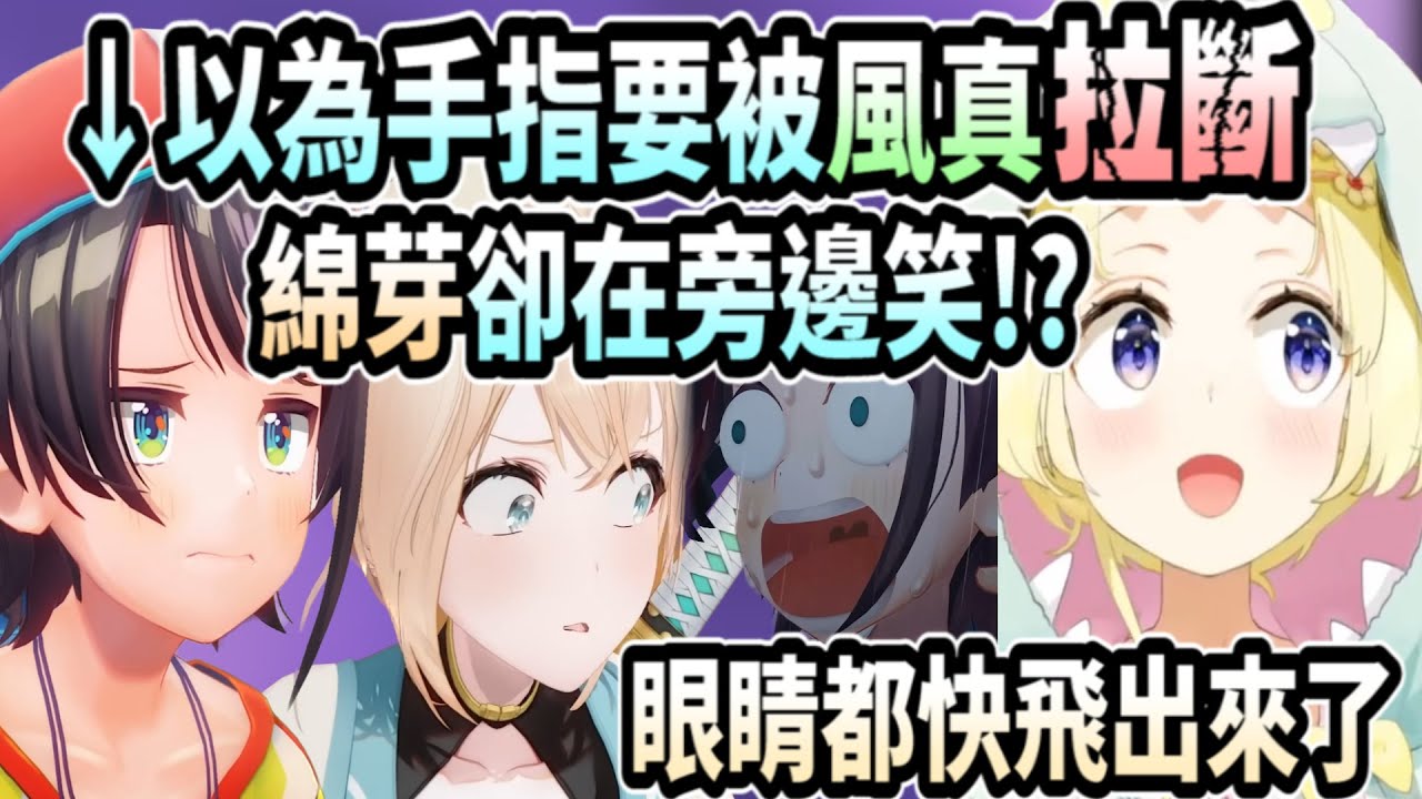 風真用超大力氣幫大空昴