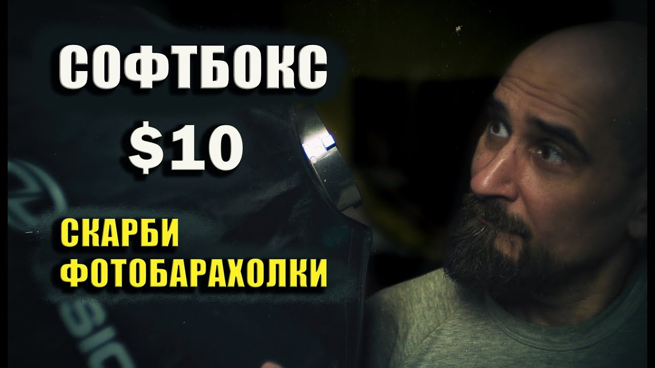 Вибираємо ідеальний дешевий софтбокс для студії та відеозйомки, байонет Bowens
