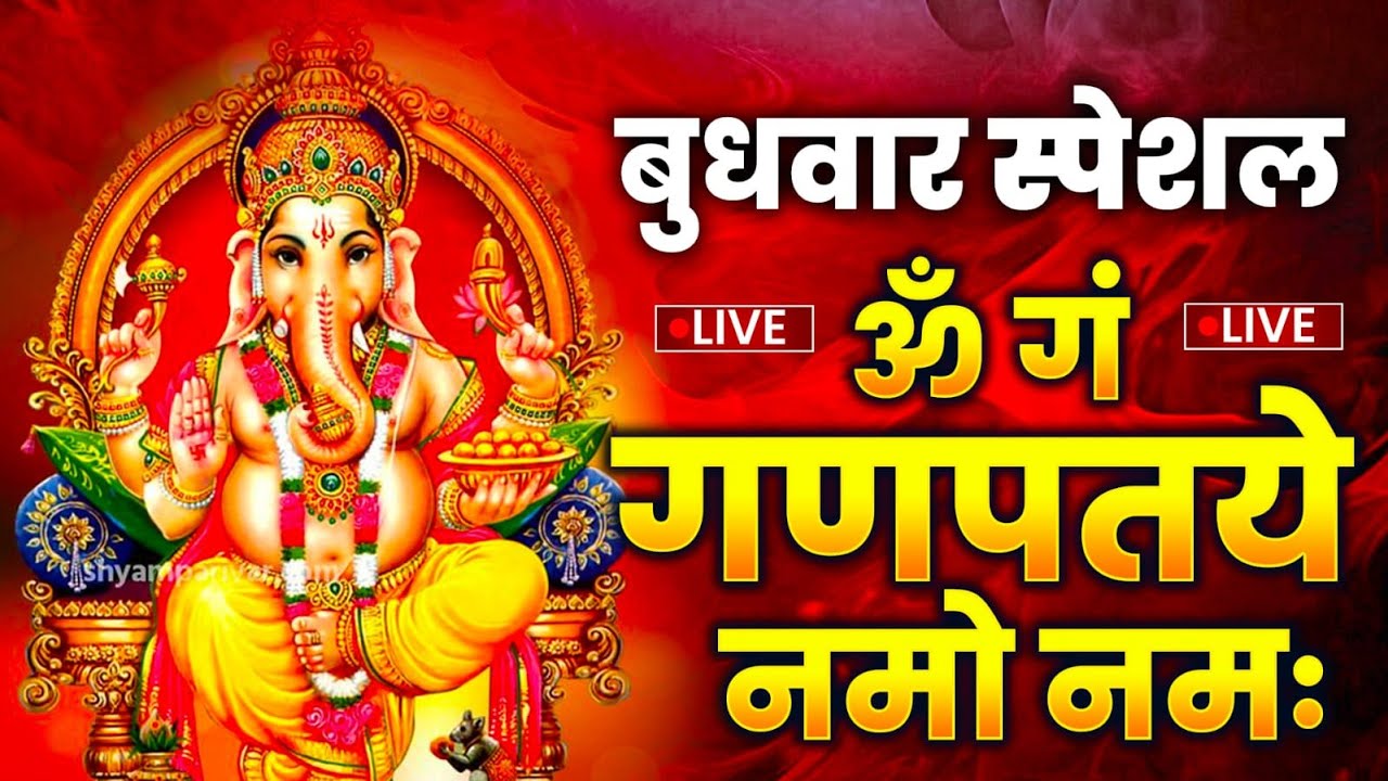 #Ganesh Mantra 108 Times - Om Gan Ganpataye Namo Namah | गणेश मंत्र - ओम गण गणपते नमो नमः 2026