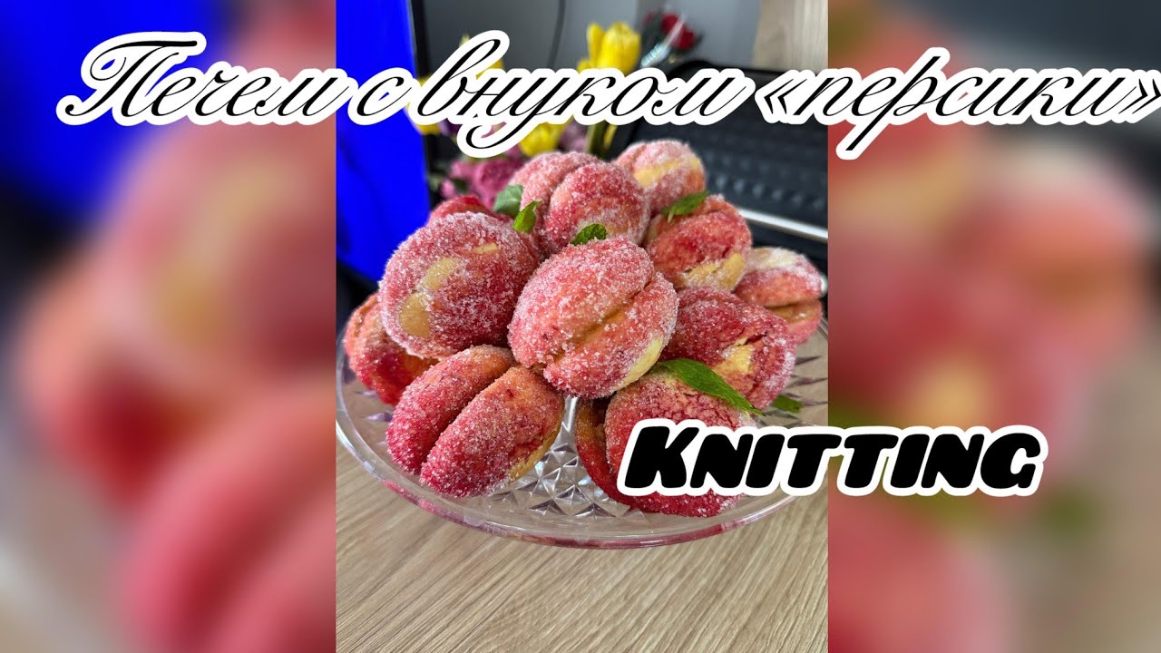 Печём с внуком печенье 