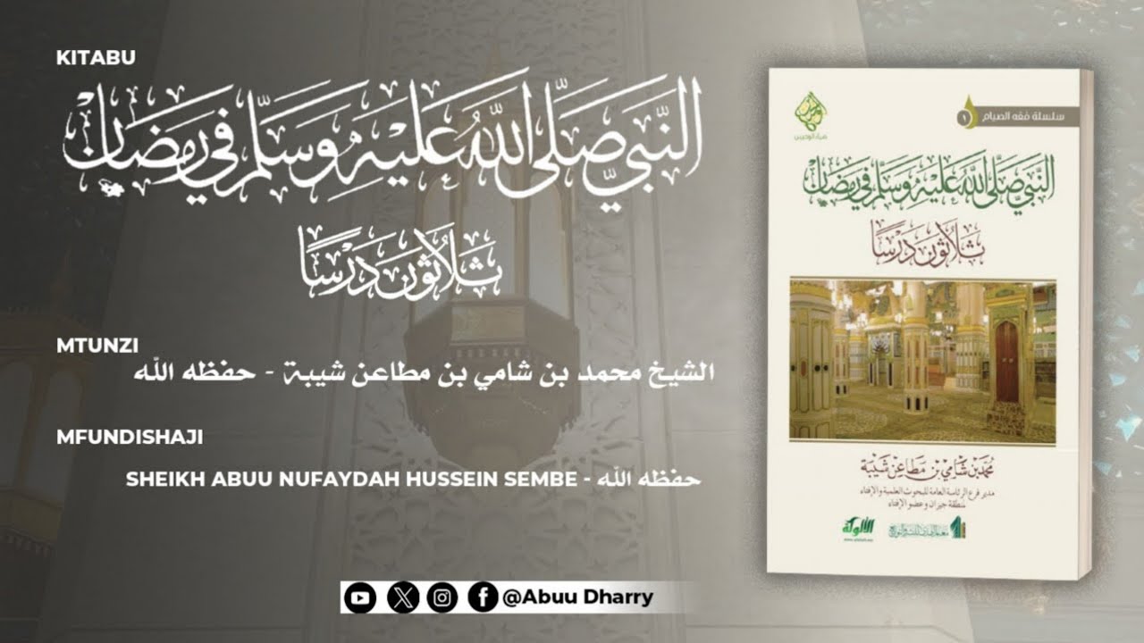 1. DARSA ZA RAMADHANI - KUTOA KWAKE MTUME MUHAMMAD ﷺ BISHARA JUU YA KUINGIA MWEZI WA RAMADHANI
