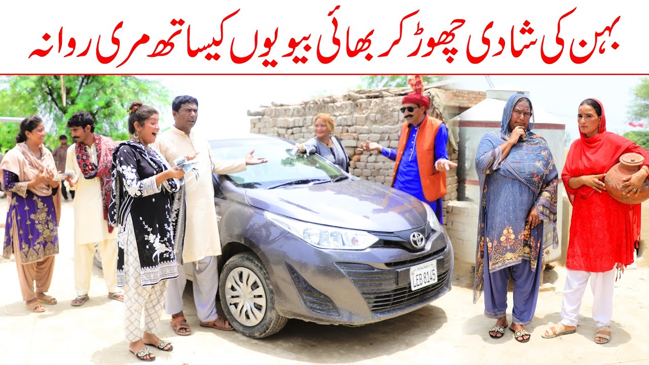 jawan behan//Ramzi Sughri, Koki, Jatti, & Mai Sabiran,Bhotna,Sanam New Funny Video By Rachnavi Tv