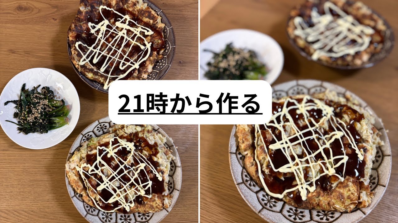 【21時帰宅】疲れてても作る夫の晩ごはん