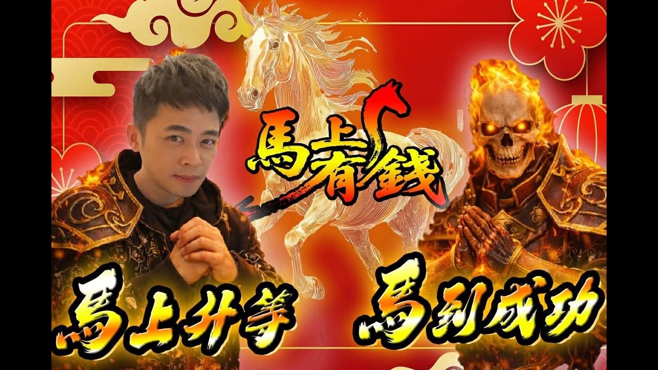 【 天堂：經典版】LV.32 除夕快樂 ▲ 金旋風