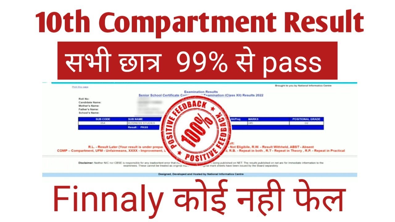 10th Compartment Result सभी छात्र पास कोई नही हुआ fail। 10th compartment result kab ayega| 10th