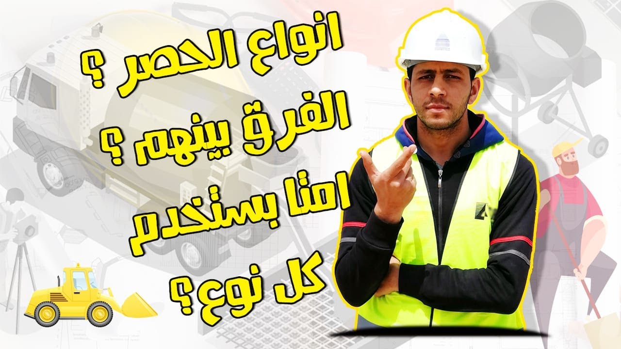 انواع الحصر والفرق بينهم وامتي بستخدم كل نوع ؟؟