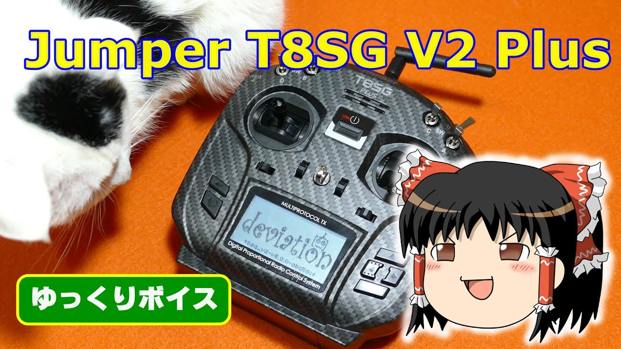 ゆっくりボイスで楽しむ　Jumper T8SG V2 Plus