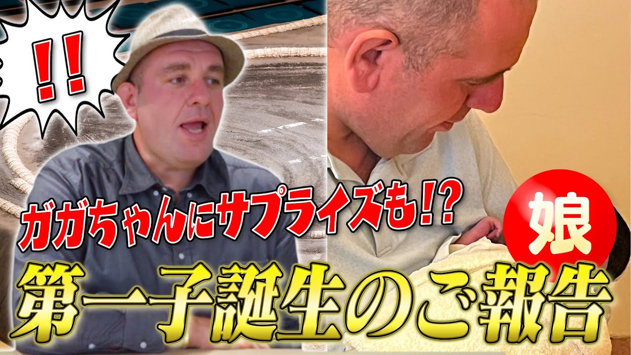 【ご報告】第一子誕生／人生のターニングポイント／立派なパパになれるかな？