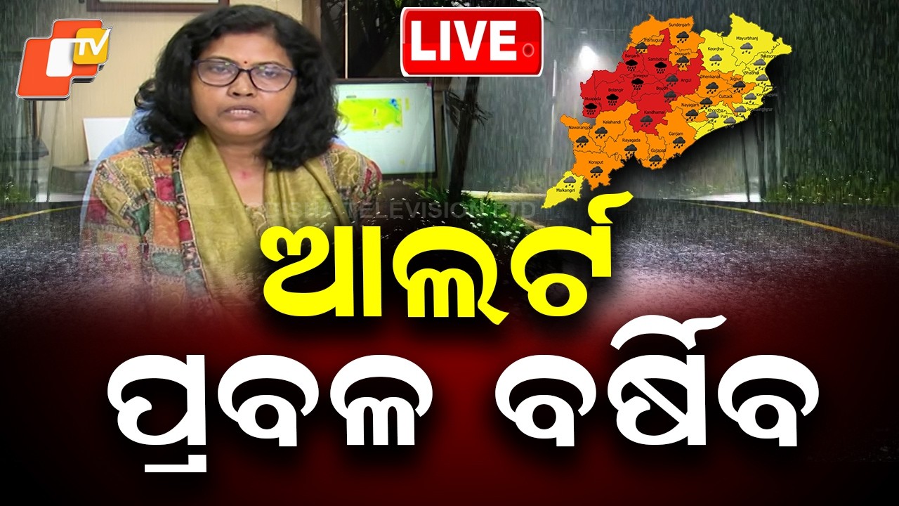 🔴Live | ଆଲର୍ଟ ପ୍ରବଳ ବର୍ଷିବ | Heavy Rain Likely in Odisha | Low-Pressure System Remains Active | OTV
