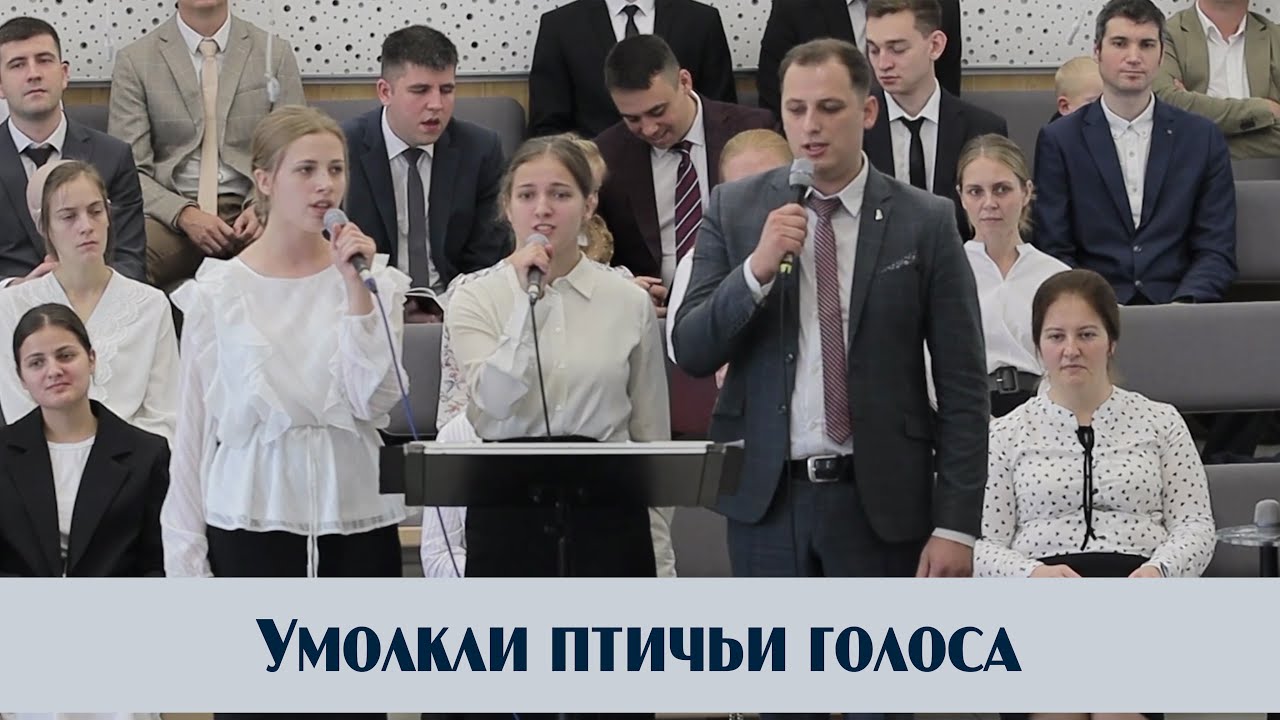 Умолкли птичьи голоса... | пение | Новосибирск