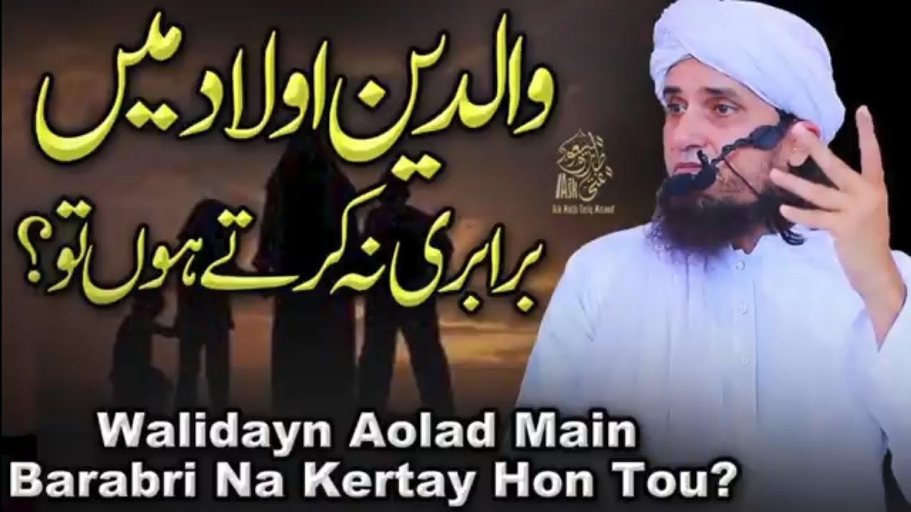 walaadein Aulaad Ka Haq Ada na Karen Tu?|masail e zindagi |#islamicvideo