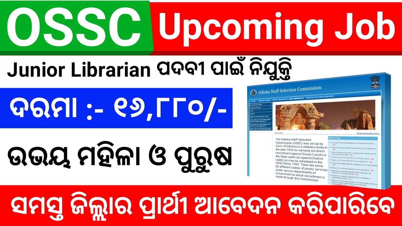 OSSC Recruitment 2020 || Upcoming Job Notification || Odisha Job Alert