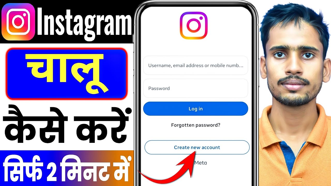 Instagram Chalu Kaise Karen ? Instagram Open Kaise Kare | Instagram Kaise Kholte Hain