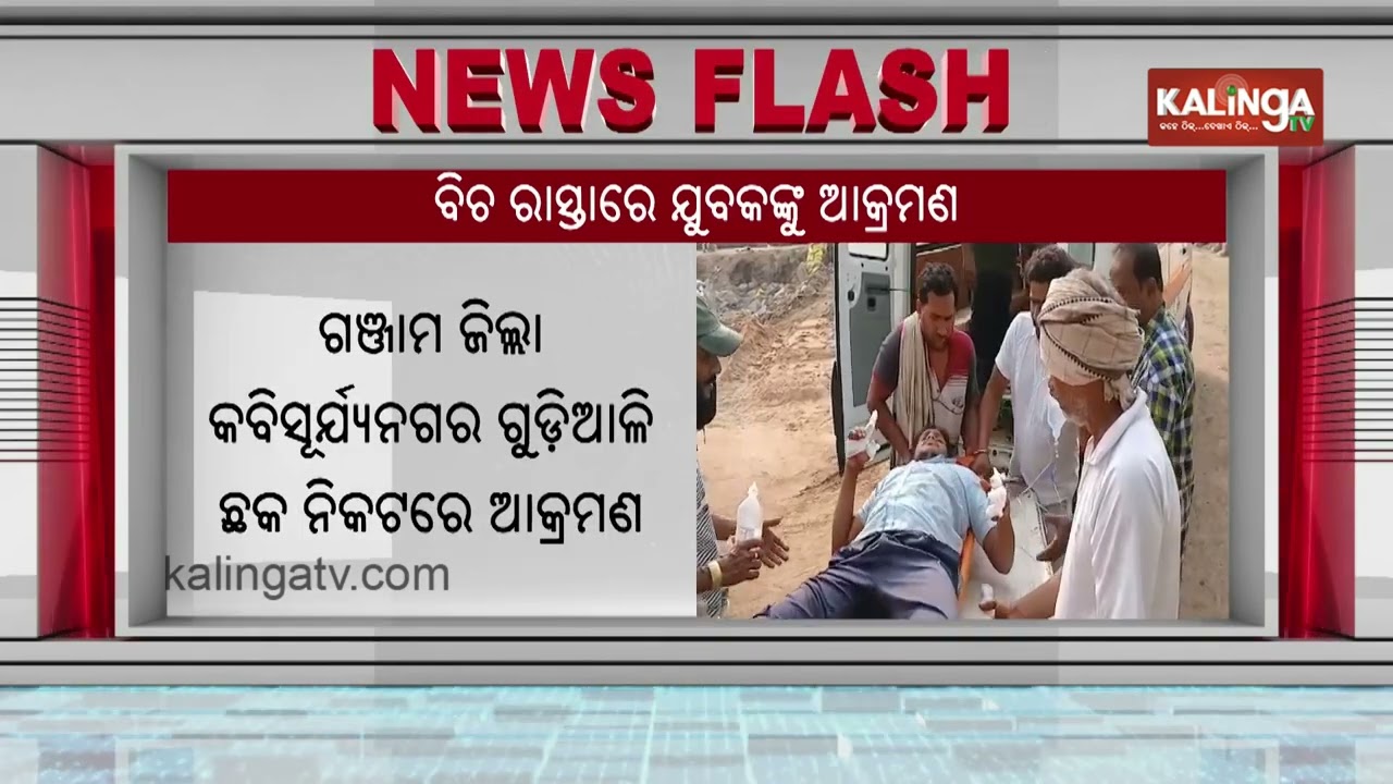 Man Attacked by Six Over Land Dispute in Ganjam | Kalinga TV