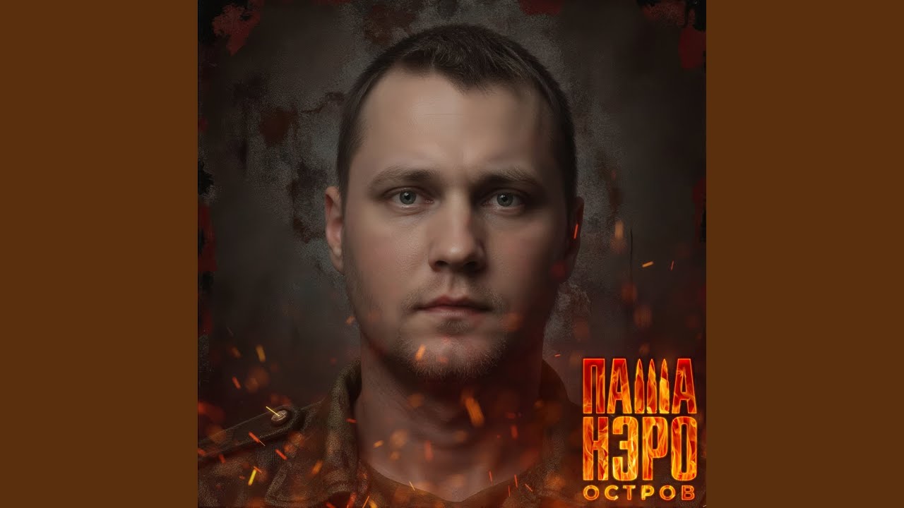Остров