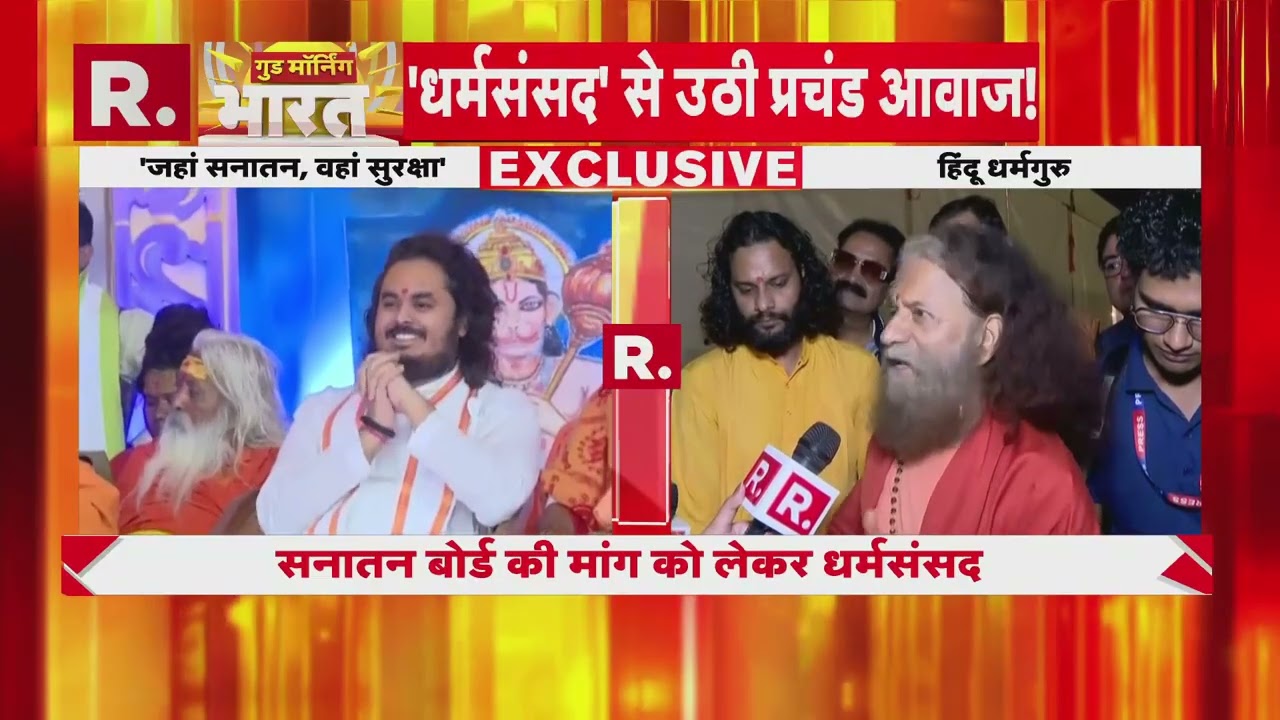 Delhi में धर्म संसद को लेकर सनातनियों की हुंकार!, देखिए रिपोर्ट | R Bharat
