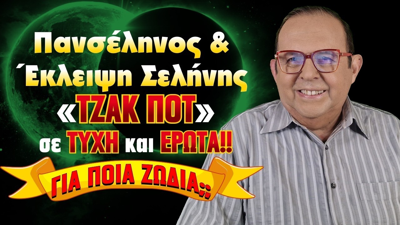 ΜΕΓΑΛΗ ΤΥΧΗ ΣΚΑΕΙ!!! Τι προβλέπει ο Γ. Ματσάγγος για την εβδομάδα 2 με 8 Μαρτίου (2026);