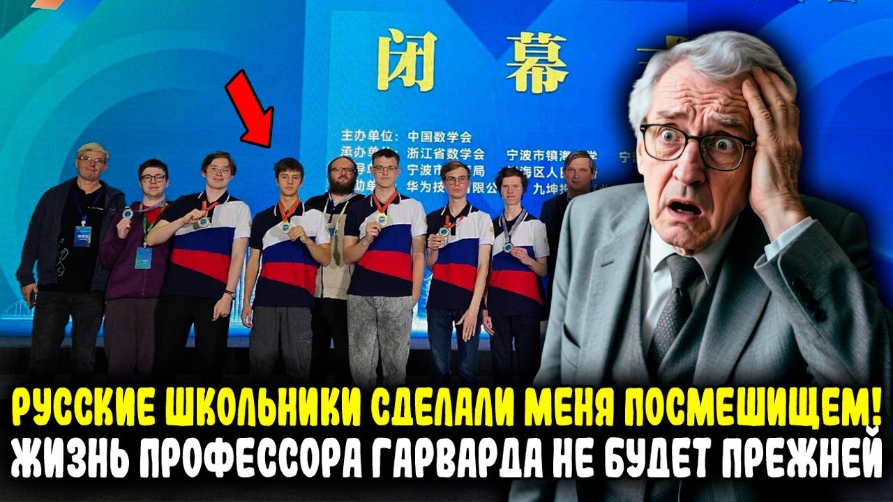 «РУССКИЕ ШКОЛЬНИКИ ПРЕВЗОШЛИ МОИХ СТУДЕНТОВ!» Шокирующее Признание Профессора из США