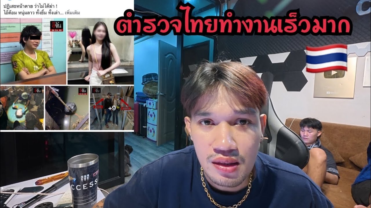 ขอบคุณตำรวจไทย!!ทำงานเร็วมาก เหตุคนลาวฆาตกรรมแฟนสาวที่ไทย🙏🏽🇹🇭🇱🇦