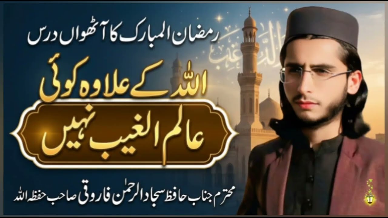 محترم جناب حافظ سجاد الرحمن فاروقی صاحب 