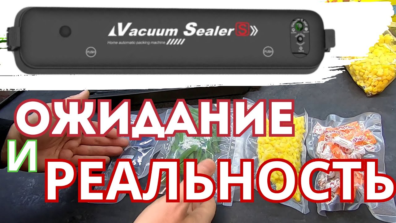 Вакууматор для продуктов. Вакуумный упаковщик Vacuum Sealer из Китая обзор