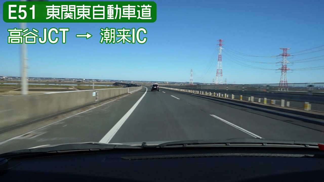 E51 東関東自動車道下り 6倍速車載　Higashi-Kantō Expressway Onboard camera