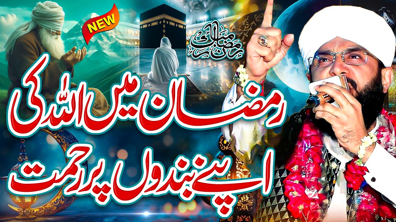 Ramzan Mein Allah Ki Apne Bandon Par Rehmat | Heart Touching Bayan | Hafiz Imran Aasi