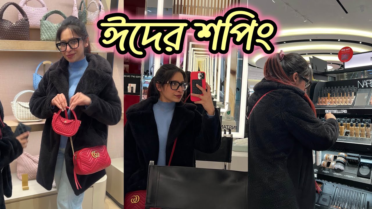 ঈদের শপিং করলাম 