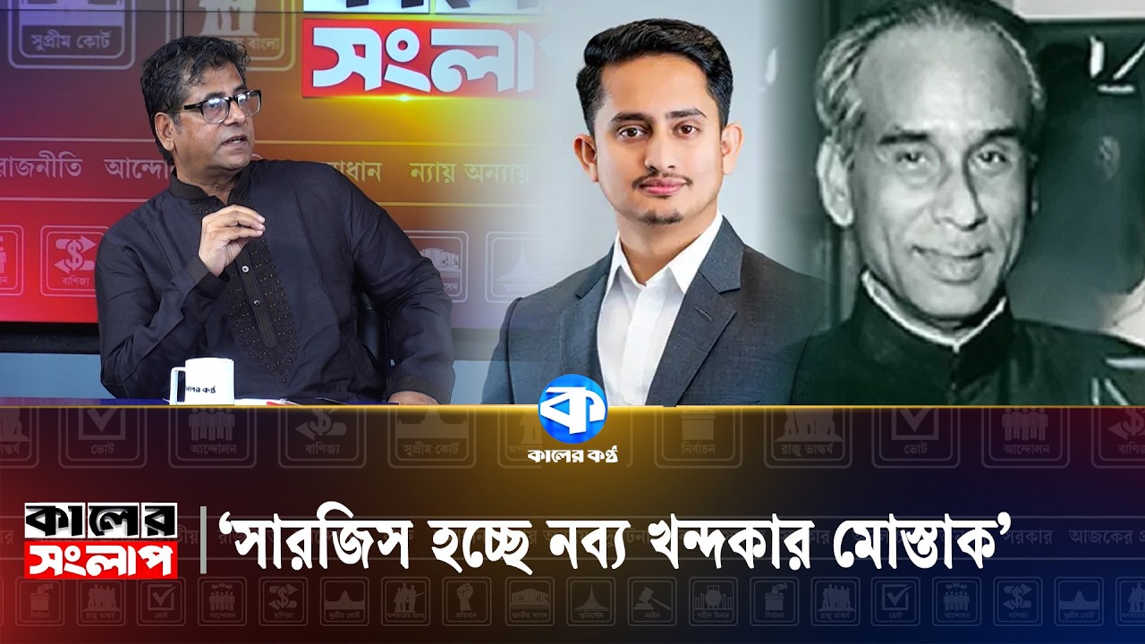 নাহিদের আহ্বানকে সমর্থন জানালেন আনিস আলমগীর | Anis Alamgir | Kaler Kantho | Kaler Sanglap