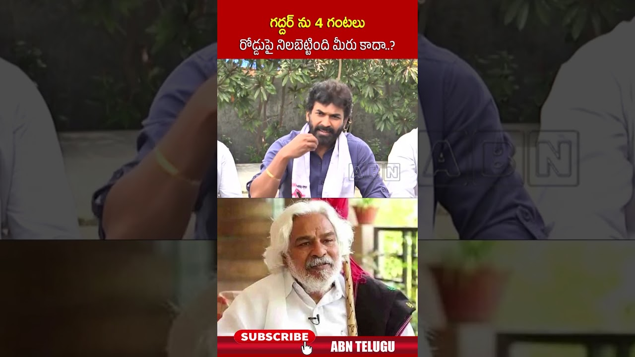 గద్దర్ ను 4 గంటలు రోడ్డుపై నిలబెట్టింది మీరు కాదా #gaddar #janasenaparty #rksagar #abn