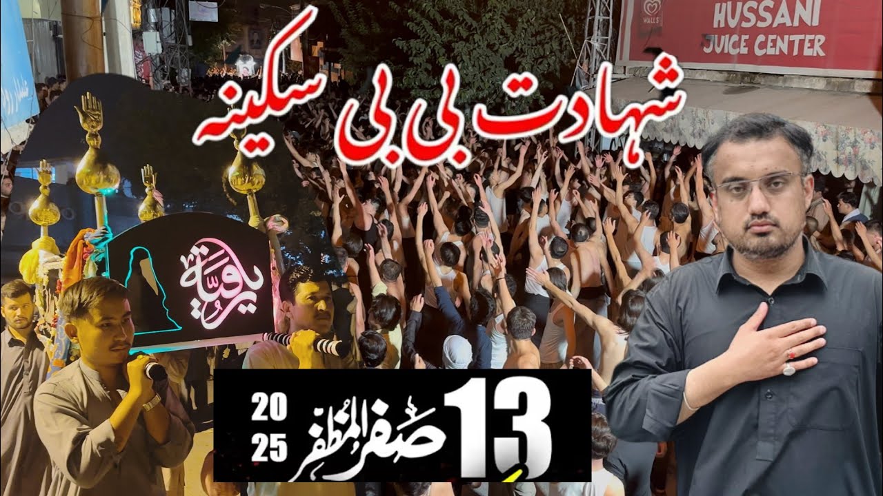 13th Safer 1447 - Shab Shahadat Bibi Pak Sakina S.A 💔Bint Imam Hussain A.s || Alamdar Road Quetta 💔😭
