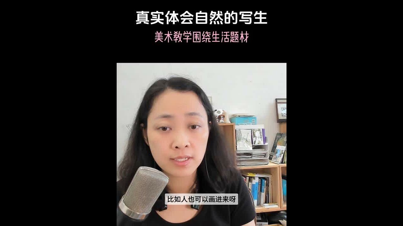 真实的体验写生绘画 昨天在直播间与线下师训的老师，广西的梅梅老师聊到最近的植物园写生课，孩子们的作品很棒，我将聊天剪辑出来，时间稍有点长，但是或许可以给大家一些启发#儿童美术课 #户外写生 #暑假班