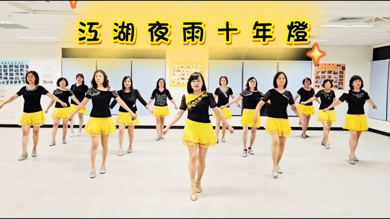 自立自強舞蹈班～江湖夜雨十年燈(DJ版)#廣場舞