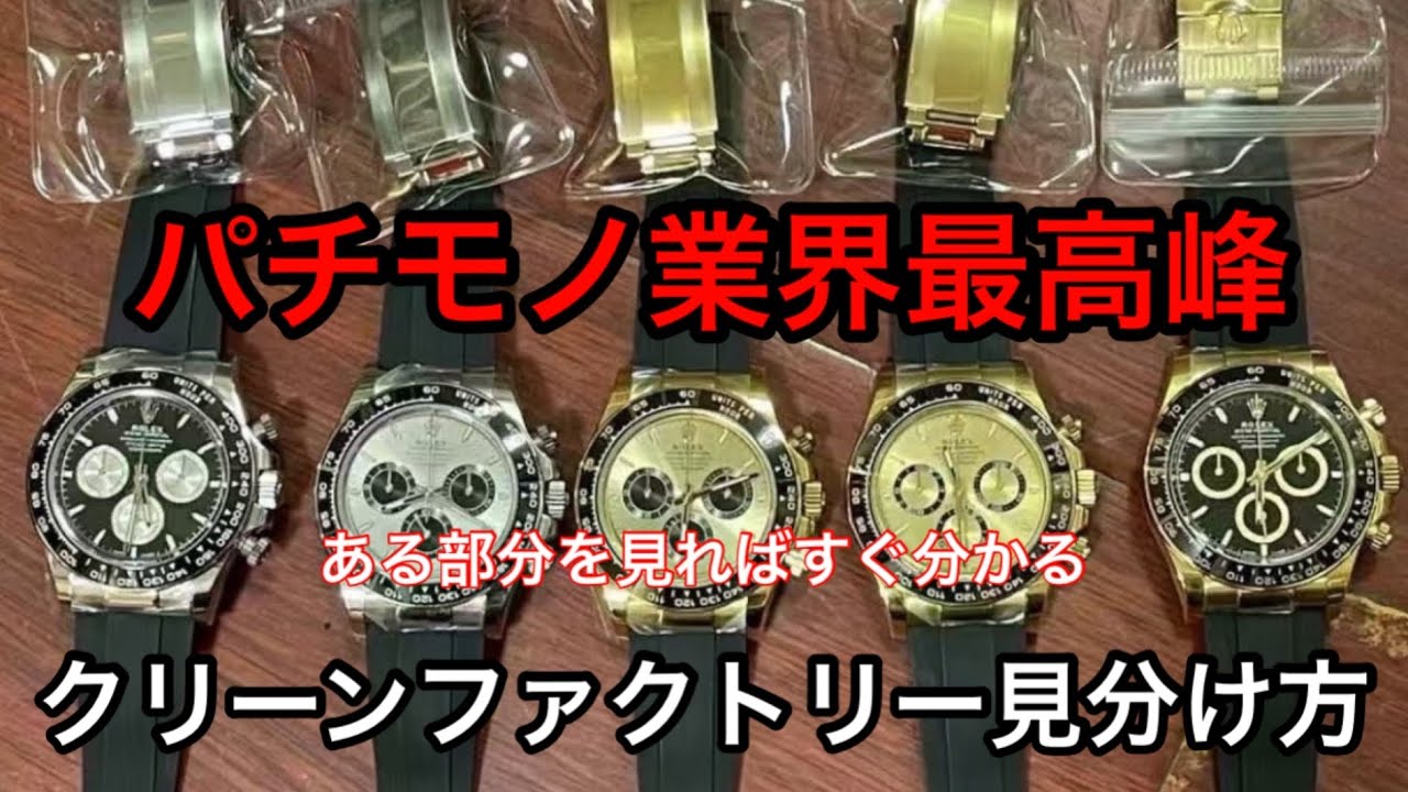 【ロレックス偽物】最高峰N級クラスのクリーンファクトリーの本物と偽物の見分け方 Clean Factory Rolex review