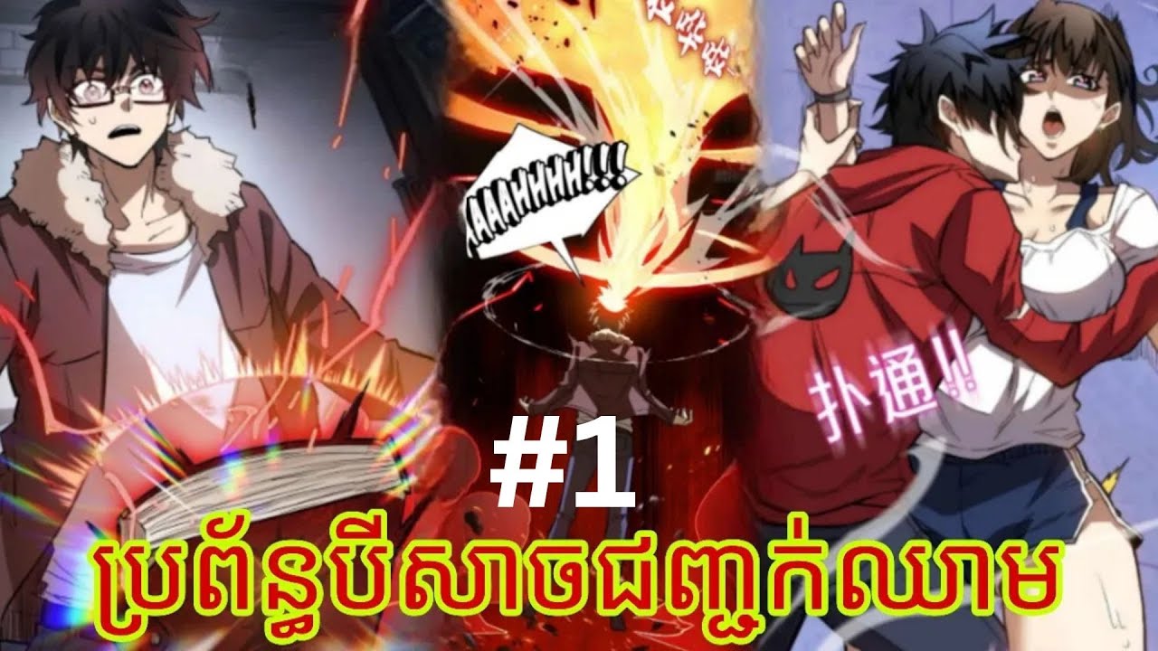ប្រព័ន្ធបីសាចជញ្ជក់ឈាម ភាគទី1