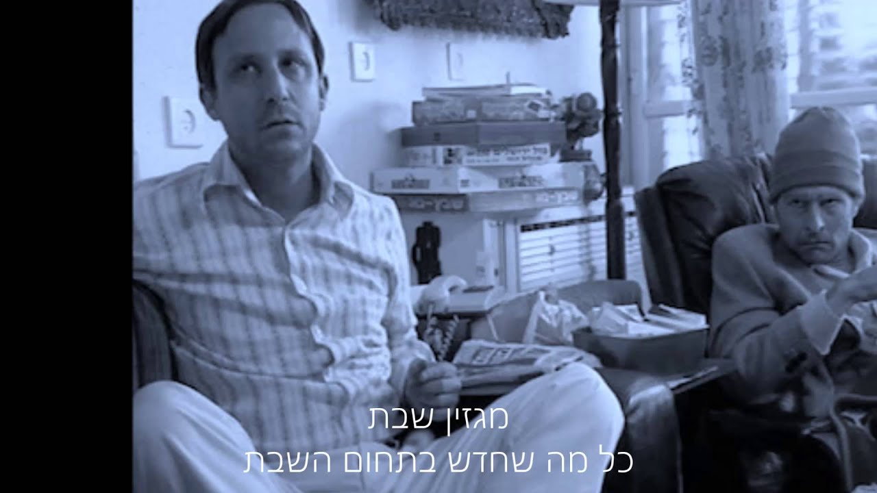 כמעט שבת שלום